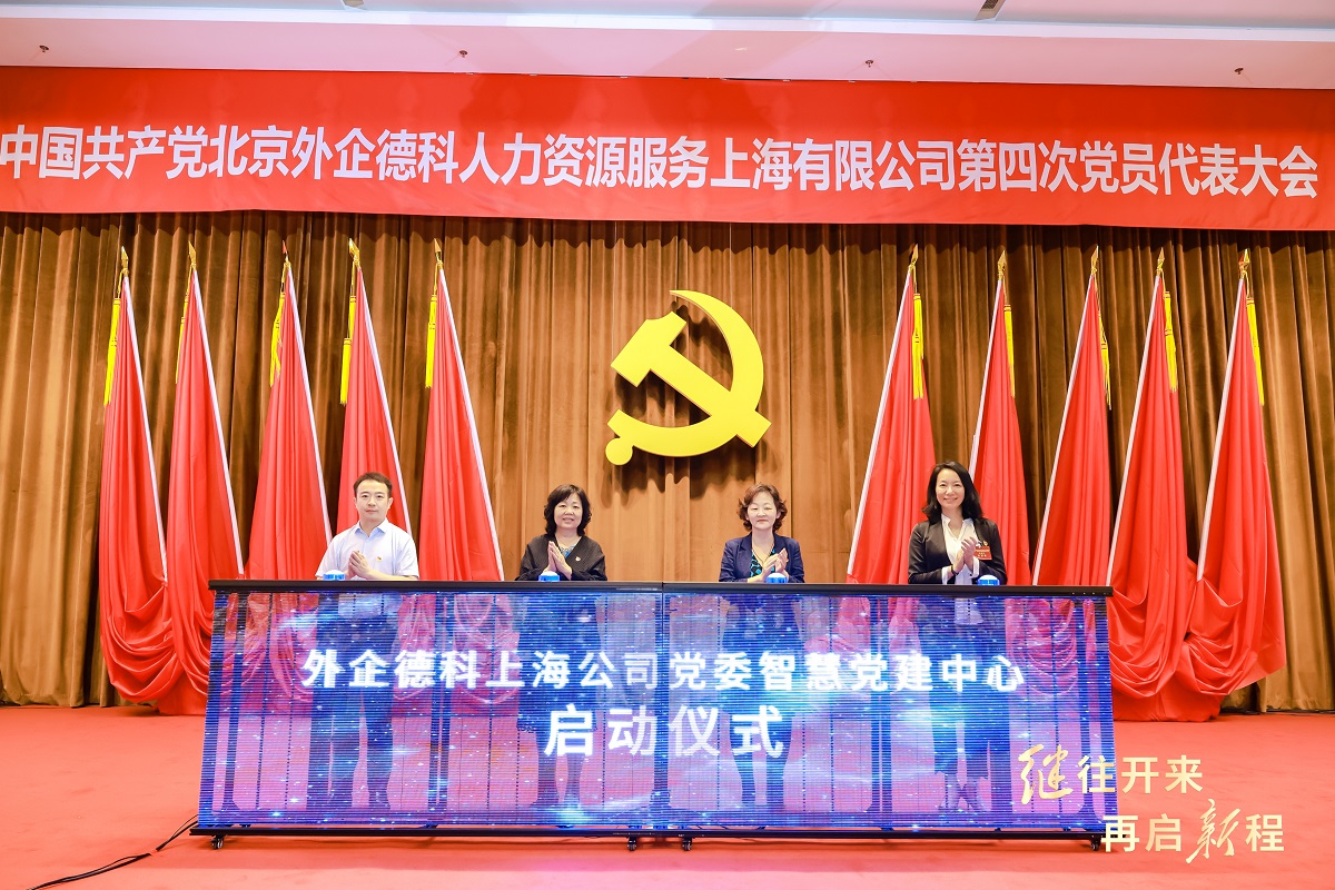 8-图为朱俊华、刘方、江健、宋菲菲共同按下启动键发布“智慧党建中心”.jpg